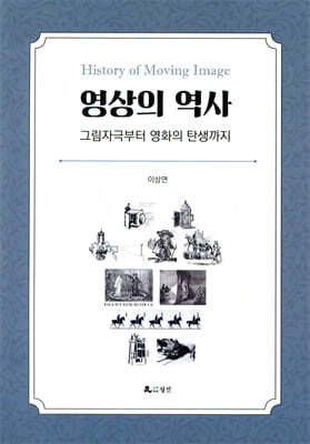영상의 역사