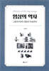 영상의 역사