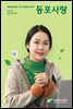 동포사랑 Vol.92