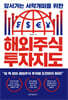 해외주식 투자지도