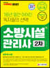 2021 소방시설관리사 2차 설계 및 시공