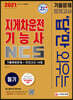 2021 답만 외우는 지게차운전기능사 필기 기출문제+모의고사 14회