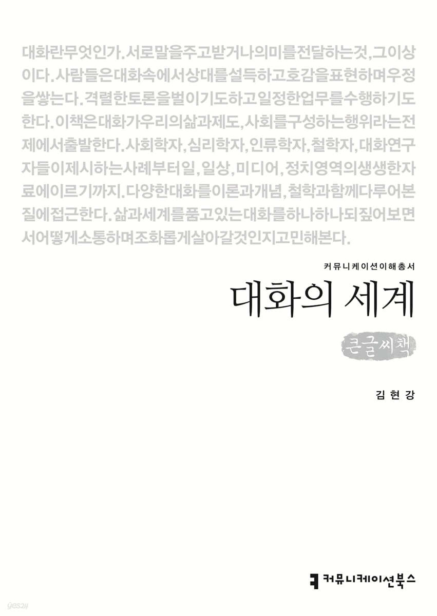 대화의 세계 큰글씨책