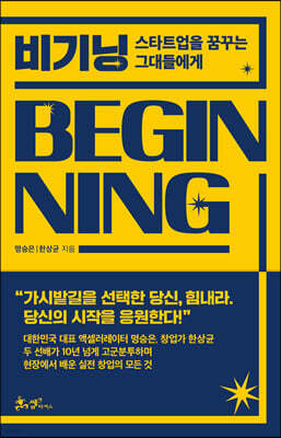 비기닝