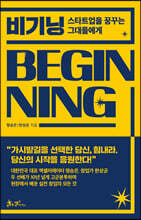 비기닝