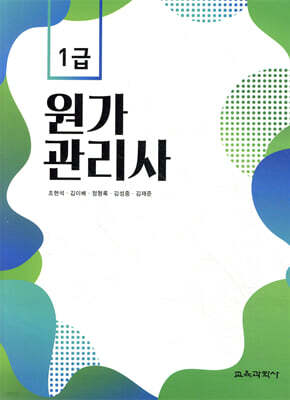 원가관리사 1급