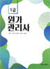 원가관리사 1급