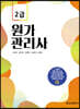 원가관리사 2급
