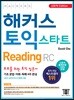 해커스 토익 스타트 Reading