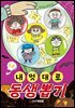 내 멋대로 동생 뽑기