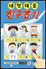 내 멋대로 친구 뽑기