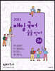 2021 선재국어 매일 국어 술술 한자 시즌 4