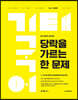 2021 기태국어 당락을 가르는 한 문제
