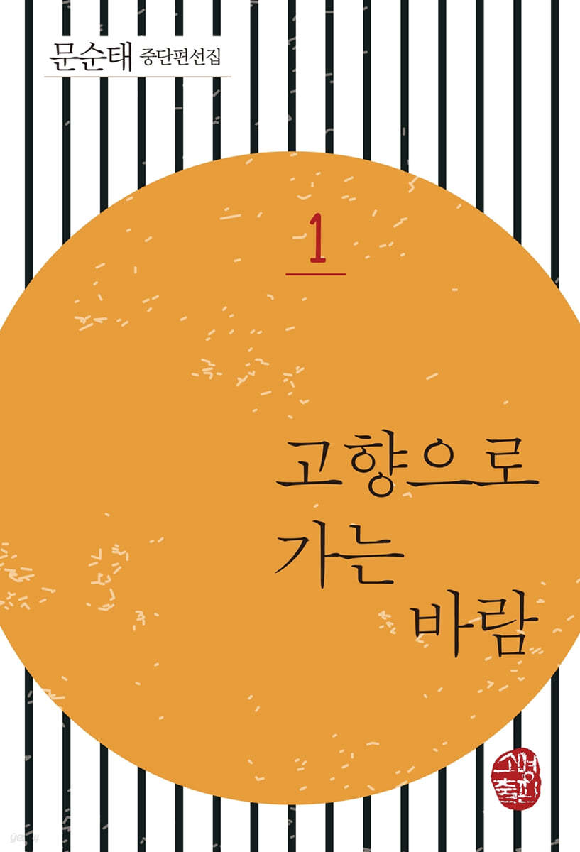 고향으로 가는 바람