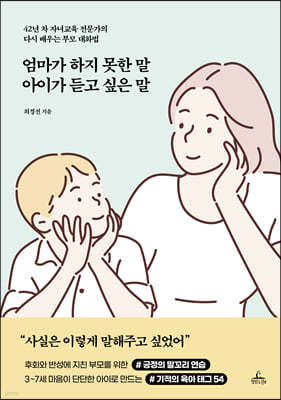 엄마가 하지 못한 말 아이가 듣고 싶은 말