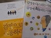 감정을 다스리는 사람 감정에 휘둘리는 사람 + 감정으로 소통하라 /(두권/함규정/하단참조)