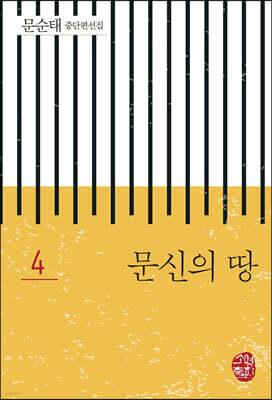문신의 땅