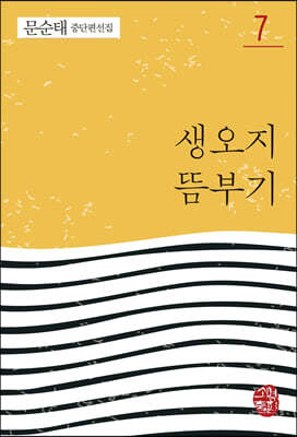 생오지 뜸부기