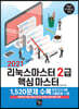2021 리눅스마스터 2급 핵심 마스터