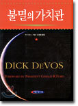 불멸의 가치관