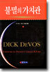 불멸의 가치관