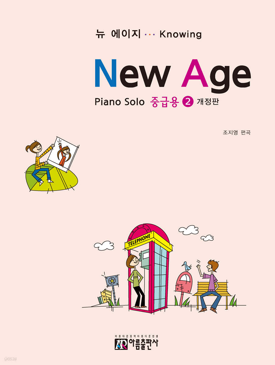 New Age 뉴 에이지 중급용 2