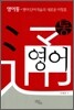 영어통