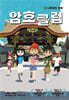 암호 클럽 14