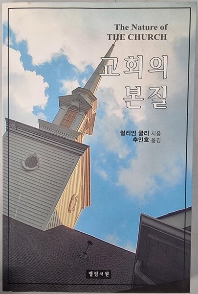 교회의 본질