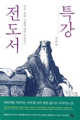 특강 전도서
