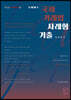 2021 로이어스 국제거래법 사례형 기출 쟁점분석