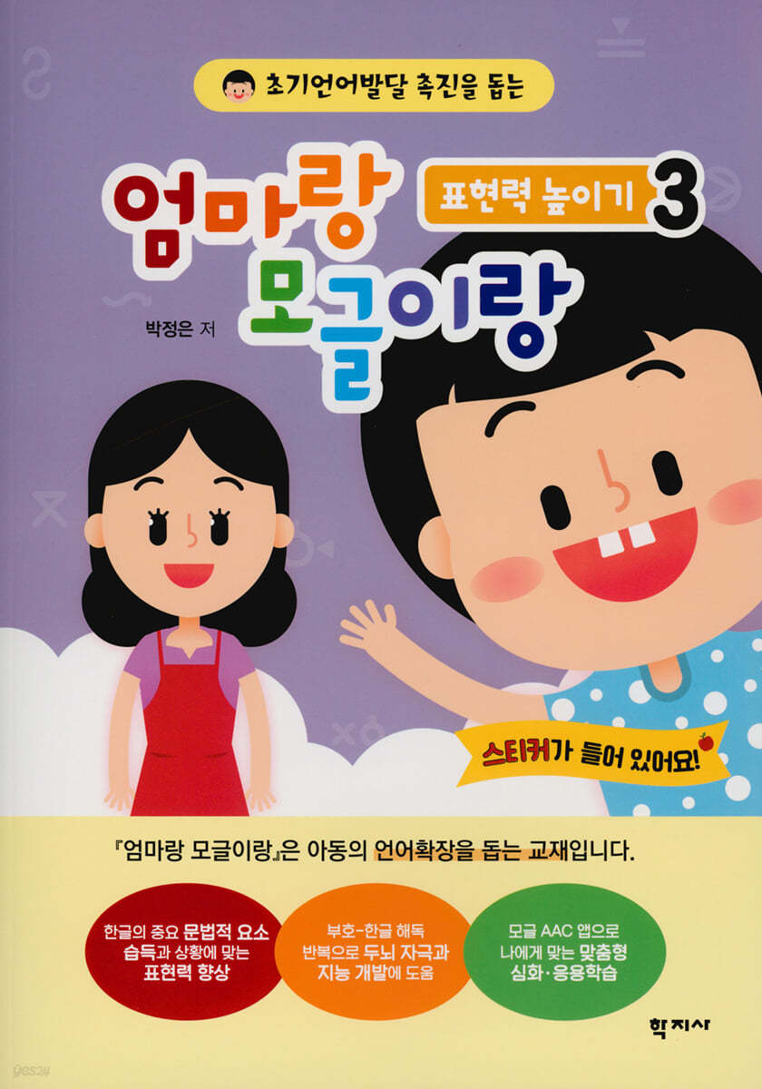 엄마랑 모글이랑: 표현력 높이기 3