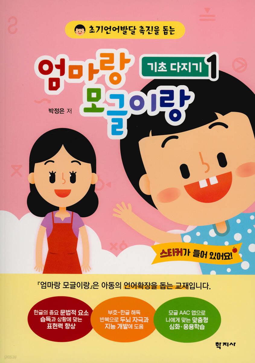 엄마랑 모글이랑: 기초 다지기 1