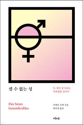셀 수 없는 성