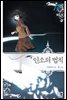 인소의 법칙 15권