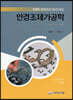 2021 안경조제가공학