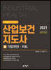 산업안전보건지도사 3 기업진단·지도