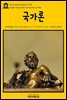 영어고전 046 플라톤의 국가론(English Classics046 The Republic by Plato)