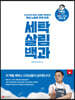 세탁 살림 백과
