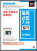2021 토목산업기사 필기