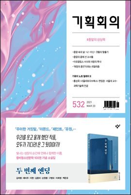 기획회의 532호
