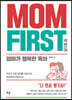 MOM FIRST 맘 퍼스트