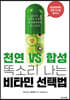 천연 VS. 합성, 똑소리 나는 비타민 선택법