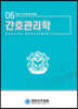 간호관리학