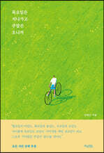 목요일은 지나가고 주말은 오니까