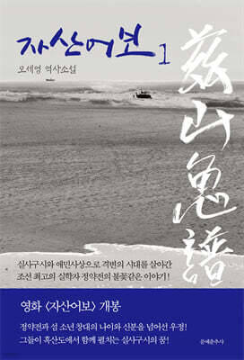 자산어보 1