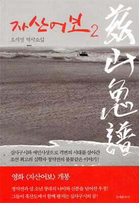자산어보 2
