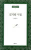 김기림 시집