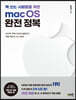 맥 쓰는 사람들을 위한 macOS 완전 정복
