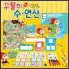 꾸물이 수연산 1단계 세트